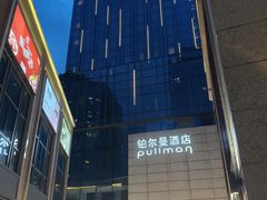 -珠海拱北口岸富华里中海雅高铂尔曼酒店