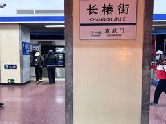 -长椿街(地铁站)