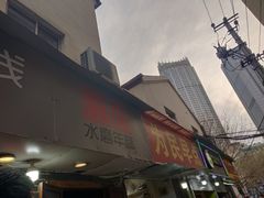 -玛马艾脆皮水磨年糕(湖北路87-89小区店)