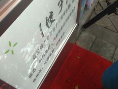 -袁记云饺(蛇口店)