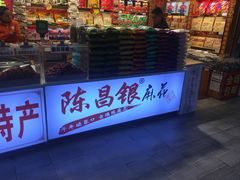 -陈昌银麻花(较场口夜市店)