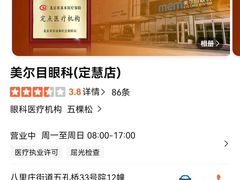 -美尔目眼科·近视手术·儿童近视(定慧店)
