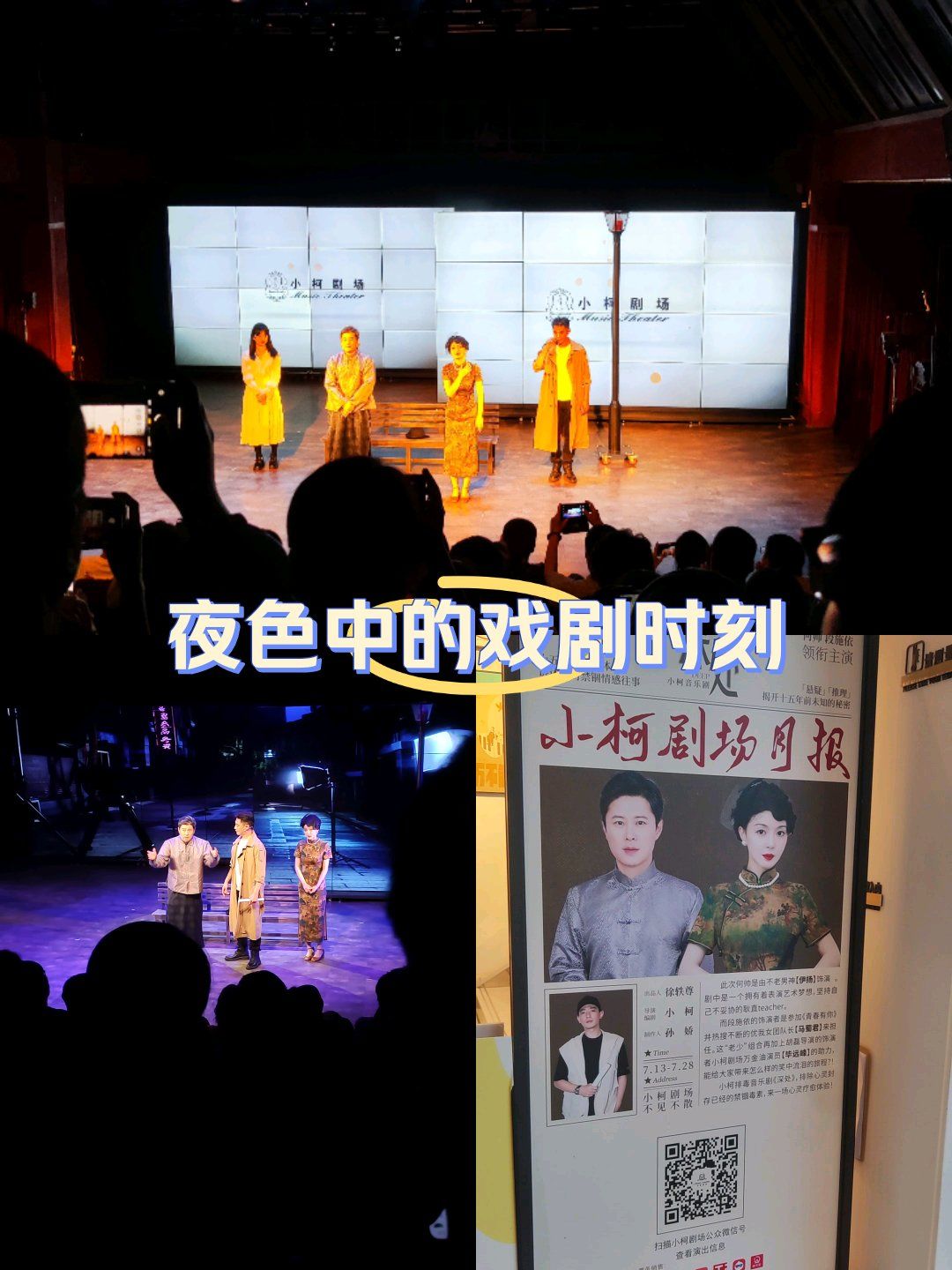 「小柯剧场」位置在「火车头广场」
剧场场地不算大,座位比较紧凑.