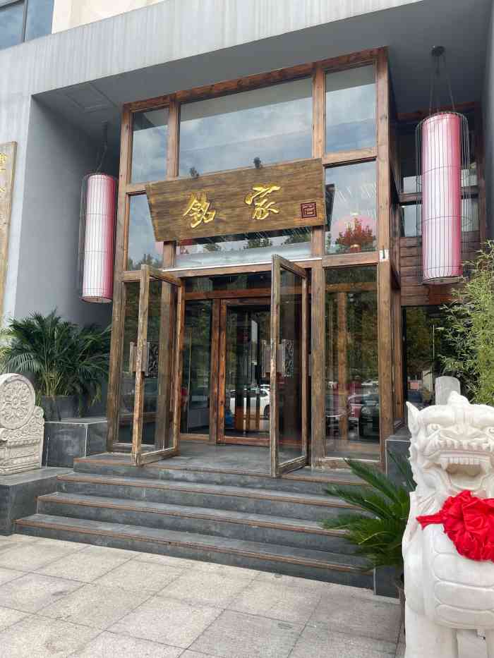 铭家小院私家菜(枯桃店)-"除了贵,没毛病,来了很多次了,除了石老人.