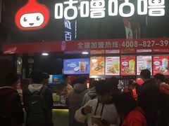 -咕噜咕噜·章鱼小丸子(西湖路店)