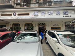 -董厨煨汤馆(车站路店)