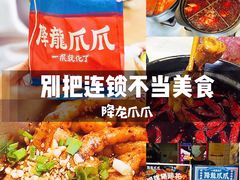 -降龙爪爪(建设路2店)