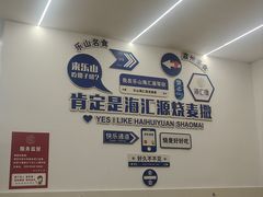 -海汇源老烧麦店(东大街总店)