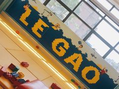 -乐高活动中心(明达路店)