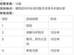 -月河湾马术俱乐部(朝阳店)