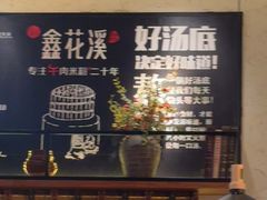 -鑫花溪牛肉米粉(东环大润发店)