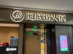 -海底捞火锅(宝龙广场夜宵主题店)