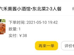 -六禾熏酱小酒馆·东北菜(海甸岛店)