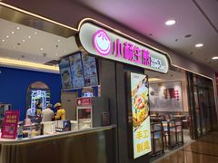 -小杨生煎(周浦万达店)