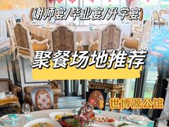 -世博源公馆·本帮融合菜·主题包厢·江景餐厅