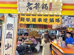 -老爷锅(新街口IFCX店)