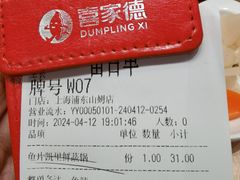 -喜家德虾仁水饺(浦东山姆店)