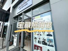 -方快-照相馆(徐泾食尚天地店)