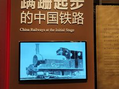 -中国铁道博物馆(正阳门馆)