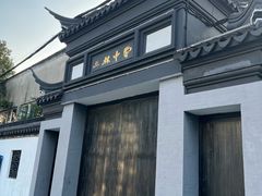 -三林塘老街