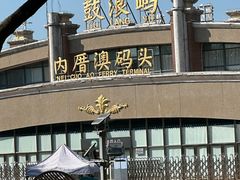-鼓浪屿内厝澳码头(轮渡站)