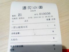 账单-遇见小面(凯德广场店)