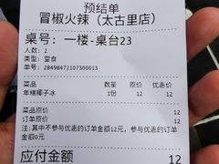 -冒椒火辣(太古里店)