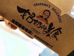 -奶奶的美食(爱琴海店)