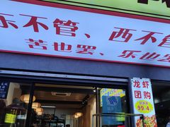 -郑记•不夜城烧烤•龙虾•虾蟹(黄鹤楼店)
