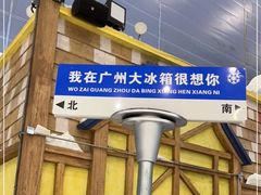 -广州热雪奇迹
