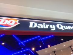 门面-DQ·蛋糕·冰淇淋(城南嘉园店)
