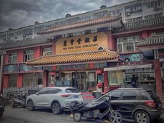 -惠丰堂饭庄·烤鸭·京味菜(翠微路店)