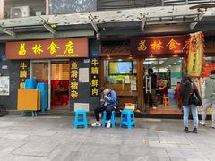 -荔林食店(西华路店)