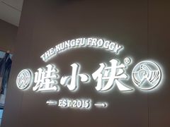 -蛙小侠(珠海华发商都店)