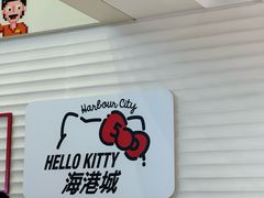 -海港城