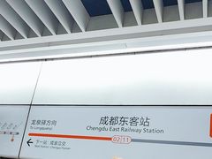 -成都东站