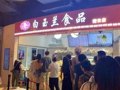 -白玉兰食品(甜云店)
