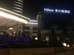 -舟山希尔顿酒店