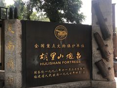 -胡里山炮台