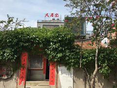 门面-大厝宅海鲜馆