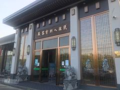 门面-雅和睿景·商务宴·风味土窑鸡(花博汇店)
