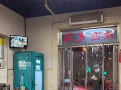 -伊兰津范儿