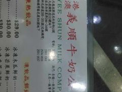 -义顺牛奶公司(庇利金街店)