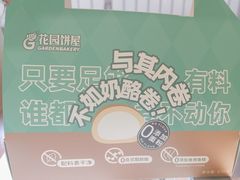 -花园饼屋·吐司蛋糕面包(星海店)