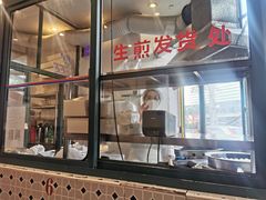 -东泰祥生煎馆(长宁路店)