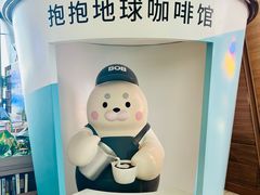 -抱抱地球咖啡馆(国家海洋博物馆店)