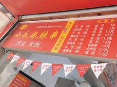 -小朱麻辣串(益民街店)