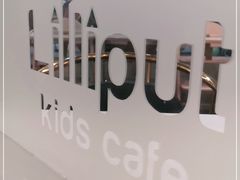 -Lilliput粒粒堡亲子餐厅(瑞虹天地月亮湾店)
