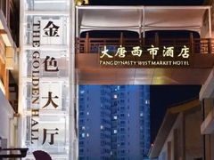 -西安大唐西市博物馆