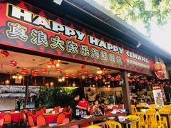 -真浪大家乐海鲜餐馆